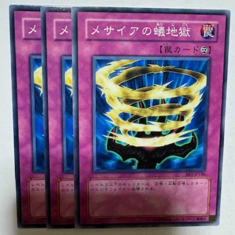 Infinite Dismissal BE1-JP186 Normal 3-card set Yu-Gi-Oh Trekking Road