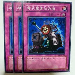 Type Zero Magic Crusher BE1-JP188 Normal 3-card set Yu-Gi-Oh!