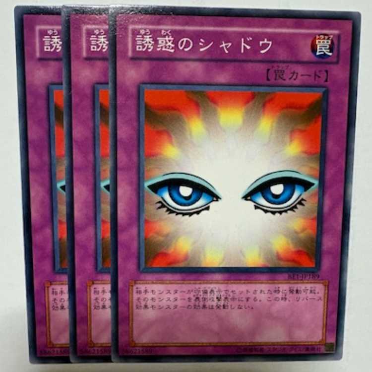 Shadow of Eyes BE1-JP189 Normal Set of 3 Yu-Gi-Oh Trekkers Road