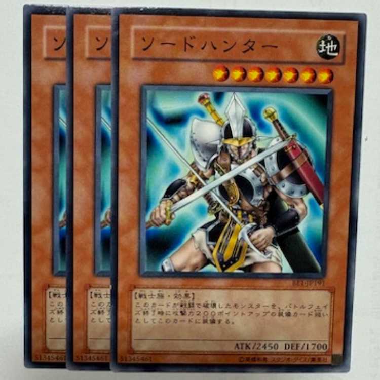 ソードハンター BE1-JP191 ノーマル 3枚セット 遊戯王 トレカ道