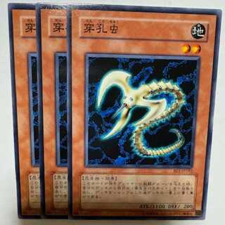 穿孔虫 BE1-JP192 ノーマル 3枚セット 遊戯王 トレカ道