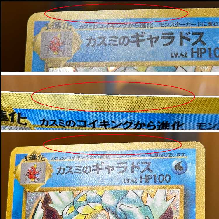 Kasumi's Gyarados LV.42 No.130 star mark star holo pokemon card game pokemon card game old back