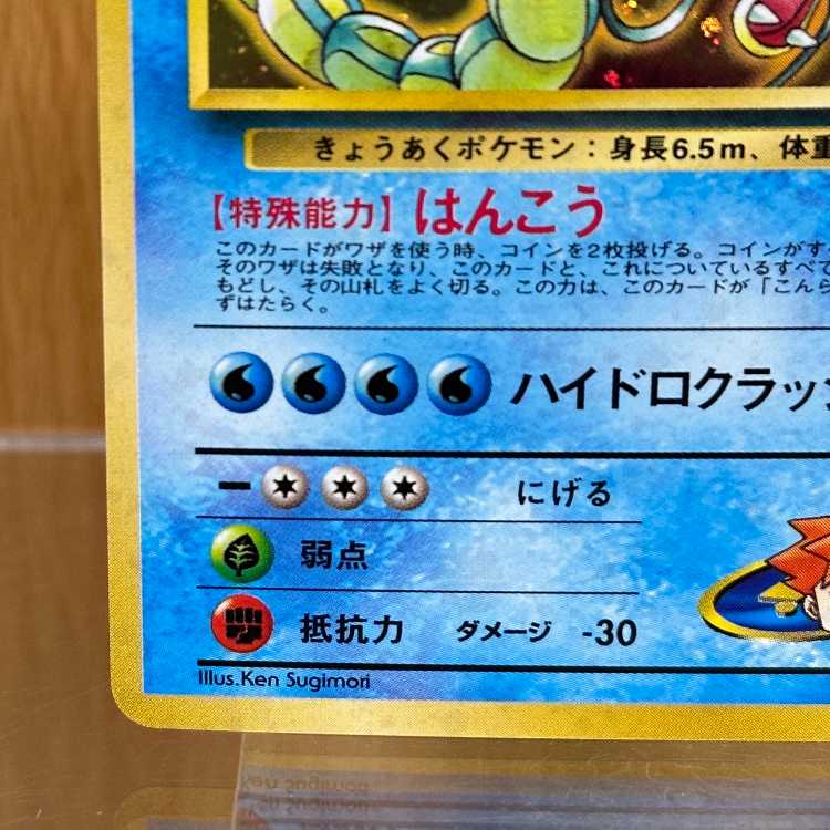 Kasumi's Gyarados LV.42 No.130 star mark star holo pokemon card game pokemon card game old back