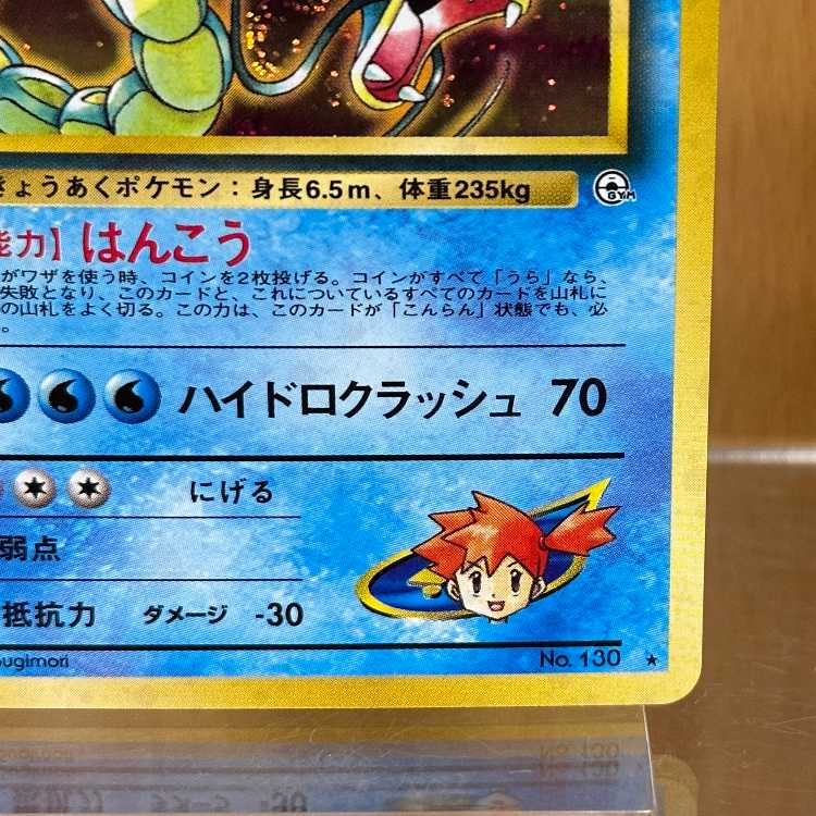 Kasumi's Gyarados LV.42 No.130 star mark star holo pokemon card game pokemon card game old back