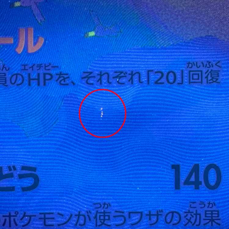 チルタリスex SAR 090/066 SV4M ポケモンカードゲーム ポケカ