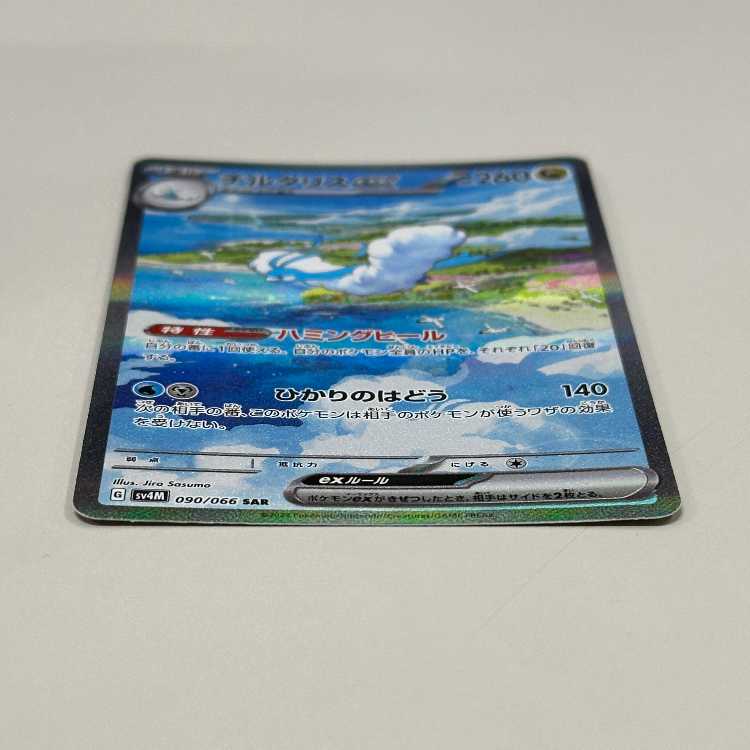 チルタリスex SAR 090/066 SV4M ポケモンカードゲーム ポケカ