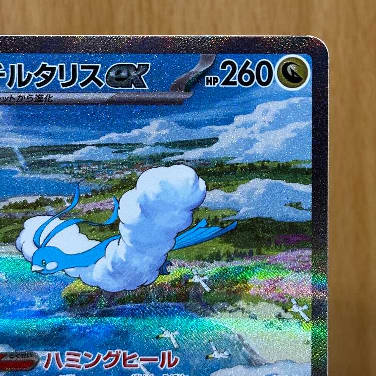 チルタリスex SAR 090/066 SV4M ポケモンカードゲーム ポケカ