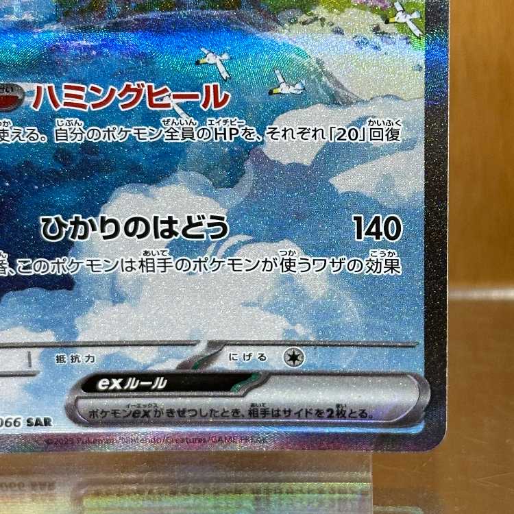 チルタリスex SAR 090/066 SV4M ポケモンカードゲーム ポケカ