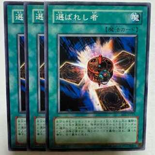 Chosen One BE1-JP217 Normal Set of 3 Yu-Gi-Oh Trekkers Road
