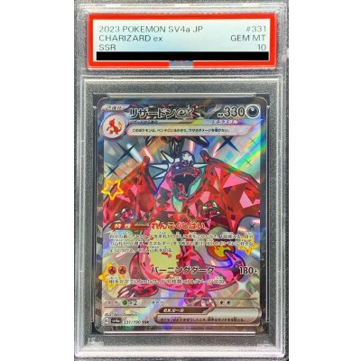 PSA10】リザードンex ssr 331 sv4a