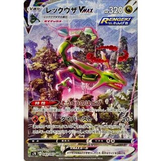 レックウザV sa」の激安通販 | magi