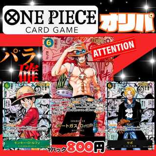 ★50P即購入用★送料無料★パラレル以上確定オリパ★TOPはレッドパラレル『エース』 ワンピースオリパ ★ワンピースカード★ワンピオリパ★