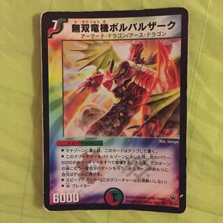 無双竜機ボルバルザーク