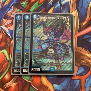 裏斬隠蒼頭龍 バジリスク SR 3枚