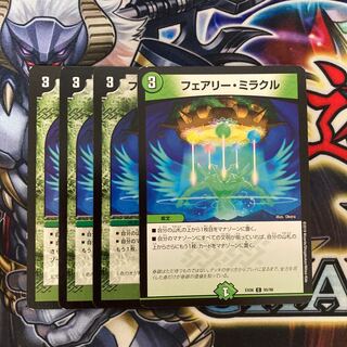 フェアリー・ミラクル 4枚
