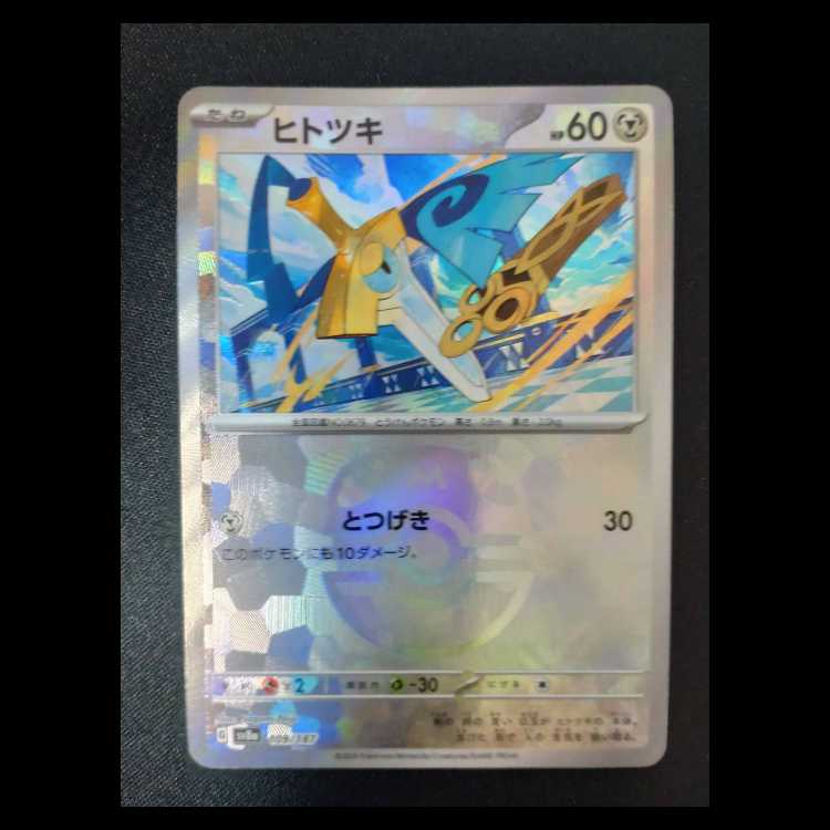 Honedge (Master Ball pattern/mirror) 109/187