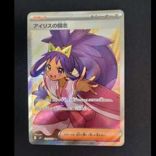 Fighting aspirations of Iris SR 121/100