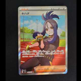 キハダ SR 092/073