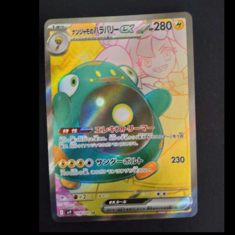 ナンジャモのハラバリーex SR 114/100