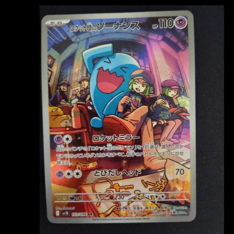 Rocketeer's Wobbuffet AR 103/098