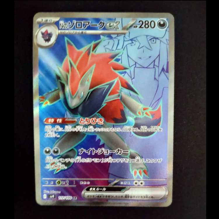 N Zoroarkex SR 117/100