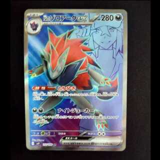 N Zoroarkex SR 117/100