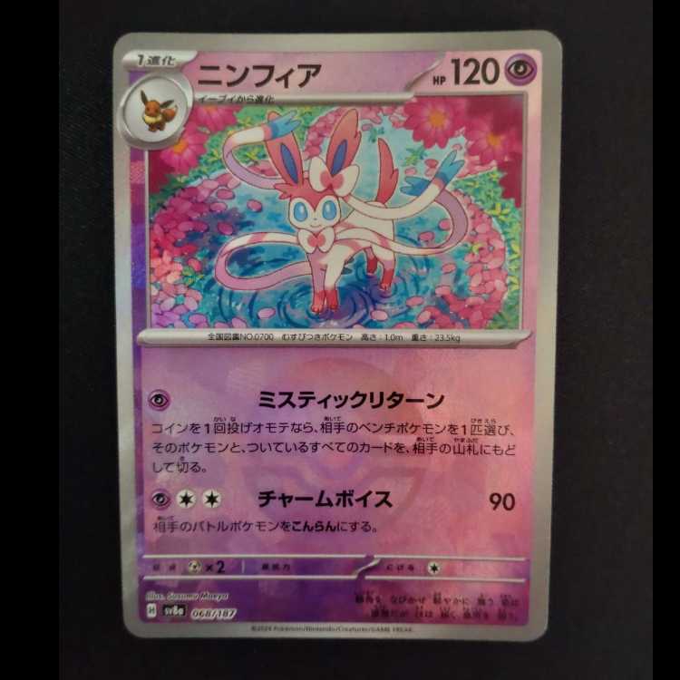 ニンフィア 068/187