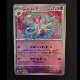 ニンフィア 068/187