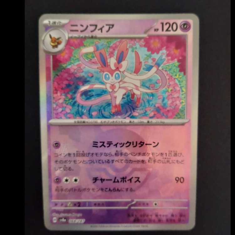 ニンフィア 068/187