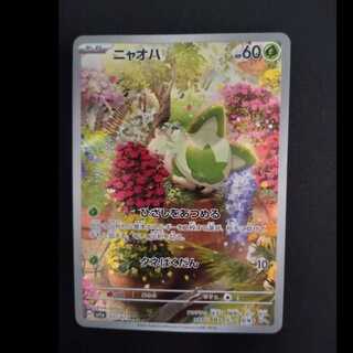 ニャオハ AR 075/073