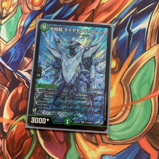 氷結龍 ダイヤモンド・クレバス SR