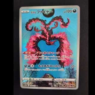 ガラルファイアー AR 40枚 ガラルファイアー AR 40枚 ガラルファイアー