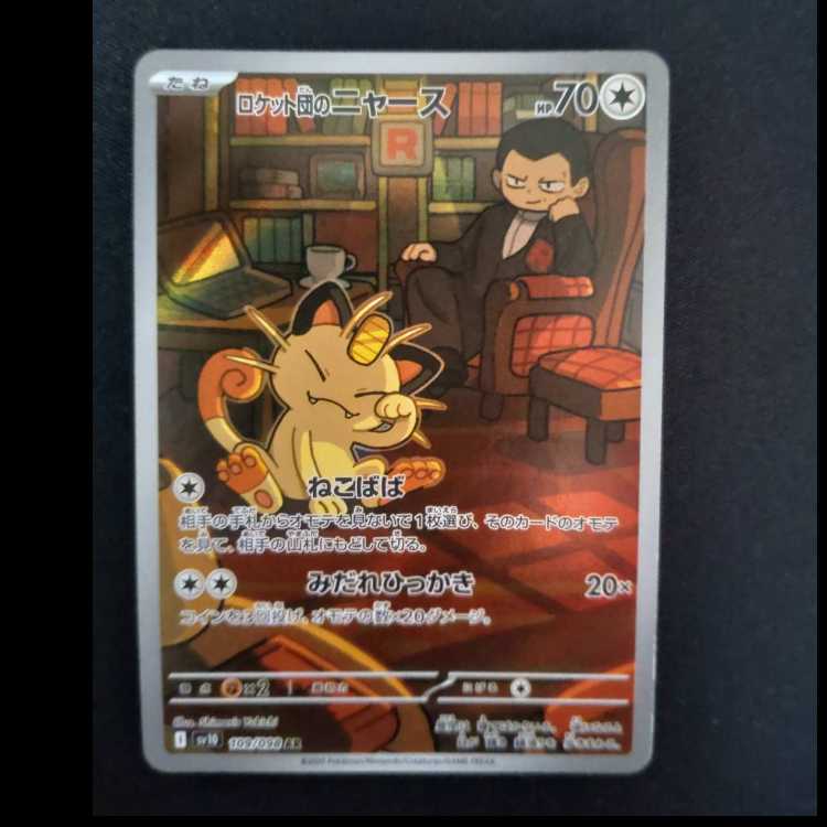 Rocketeer Meowth AR 109/098