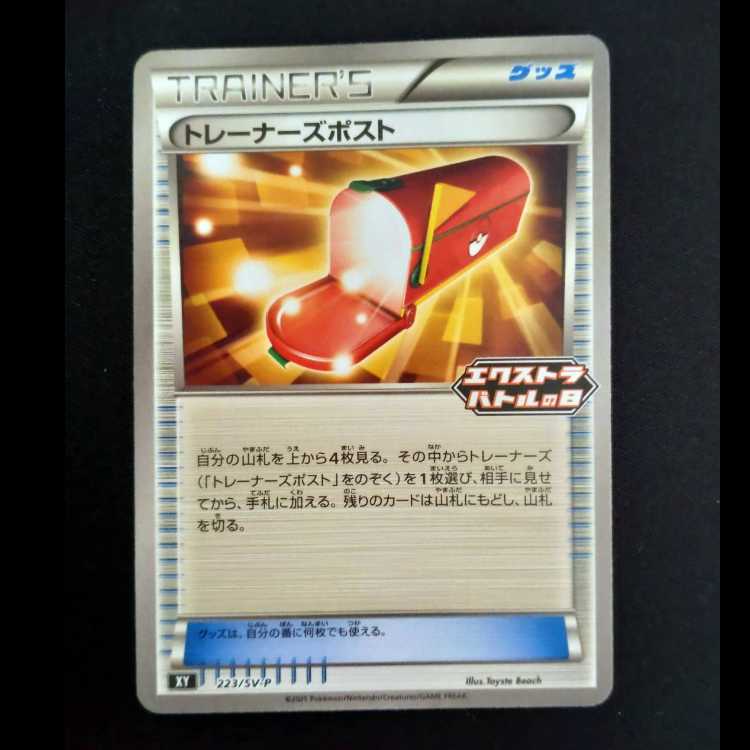 Trainers' Mail PROMO 223/SV-P