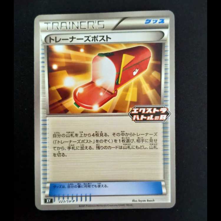 Trainers' Mail PROMO 223/SV-P