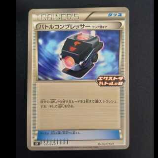 Battle Compressor (flared group gear) PROMO 225/SV-P