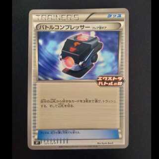 Battle Compressor (flared group gear) PROMO 225/SV-P