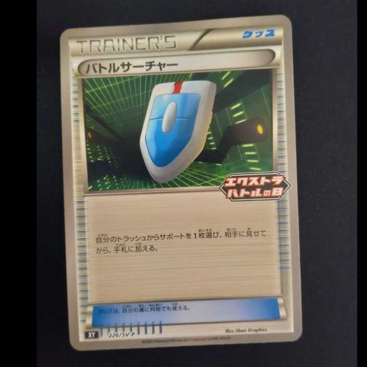 VS Seeker PROMO 226/SV-P