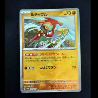 ルチャブル(マスターボール柄/ミラー仕様) 084/187