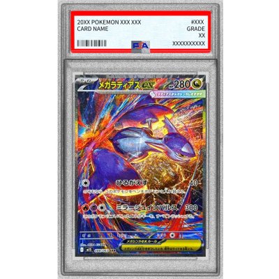 ポケモンカード メガラティアスex SAR PSA10 メガラティアス ex sar psa10