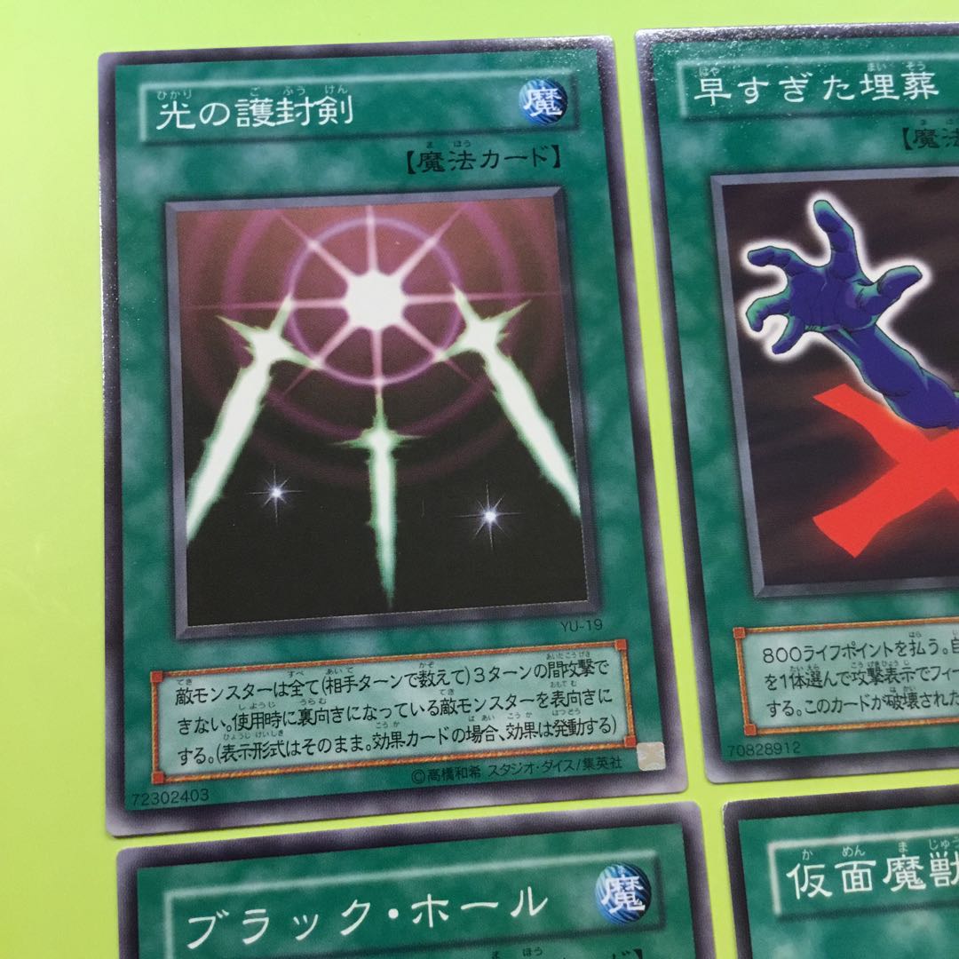 二期　光の護封剣　早すぎた埋葬　ブラック・ホール　仮面魔獣の儀式