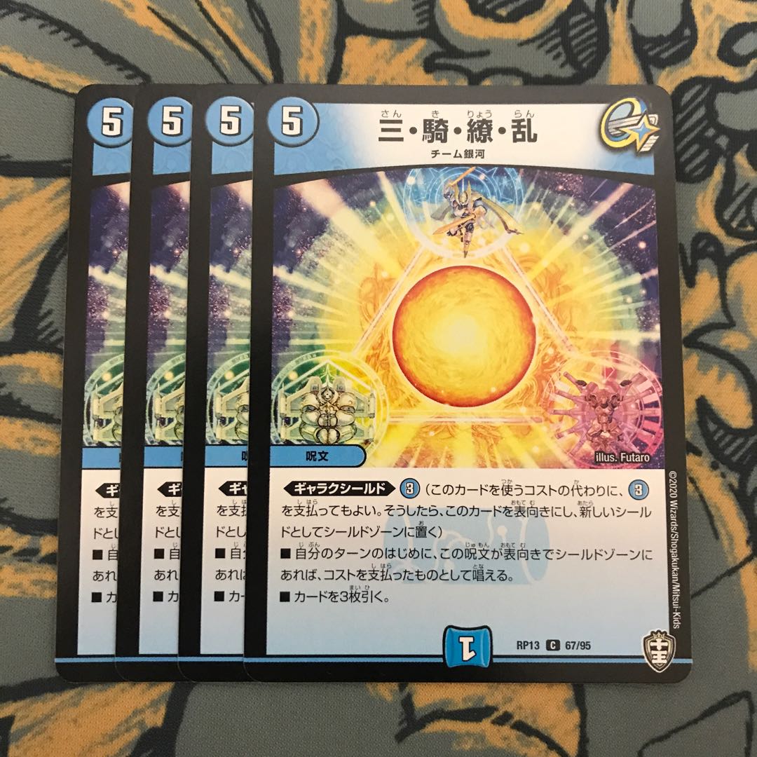 即日発送 三騎繚乱 4枚