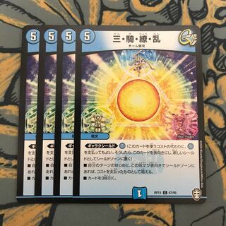 即日発送　三騎繚乱　4枚