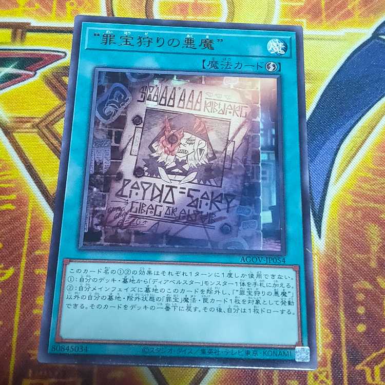 "Crime Treasure Hunting Darkness Demon" Rare JP054