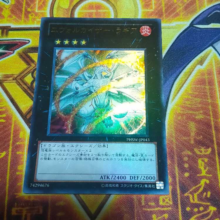 Evolzar Laggia Ultra Rare JP043