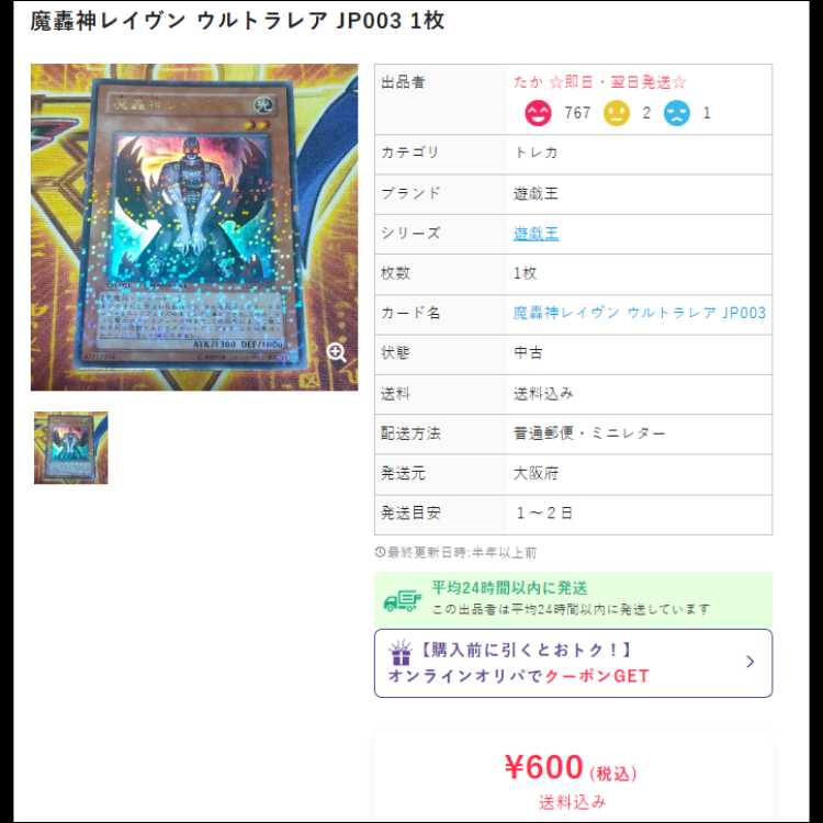 Fabled Raven Ultra Rare JP003 1枚