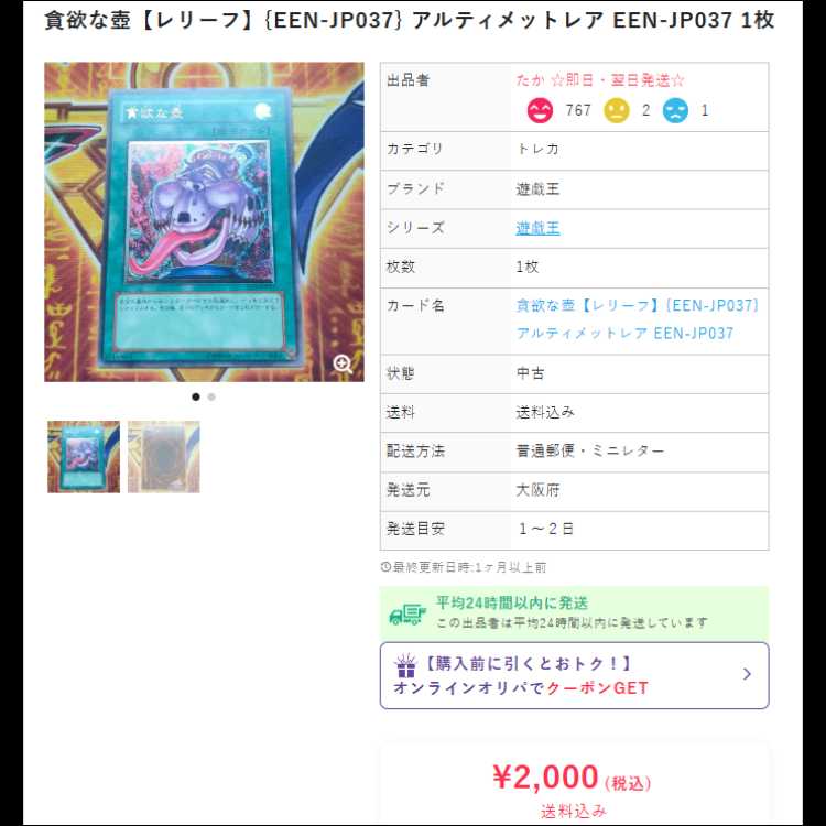 Fabled Raven Ultra Rare JP003 1枚