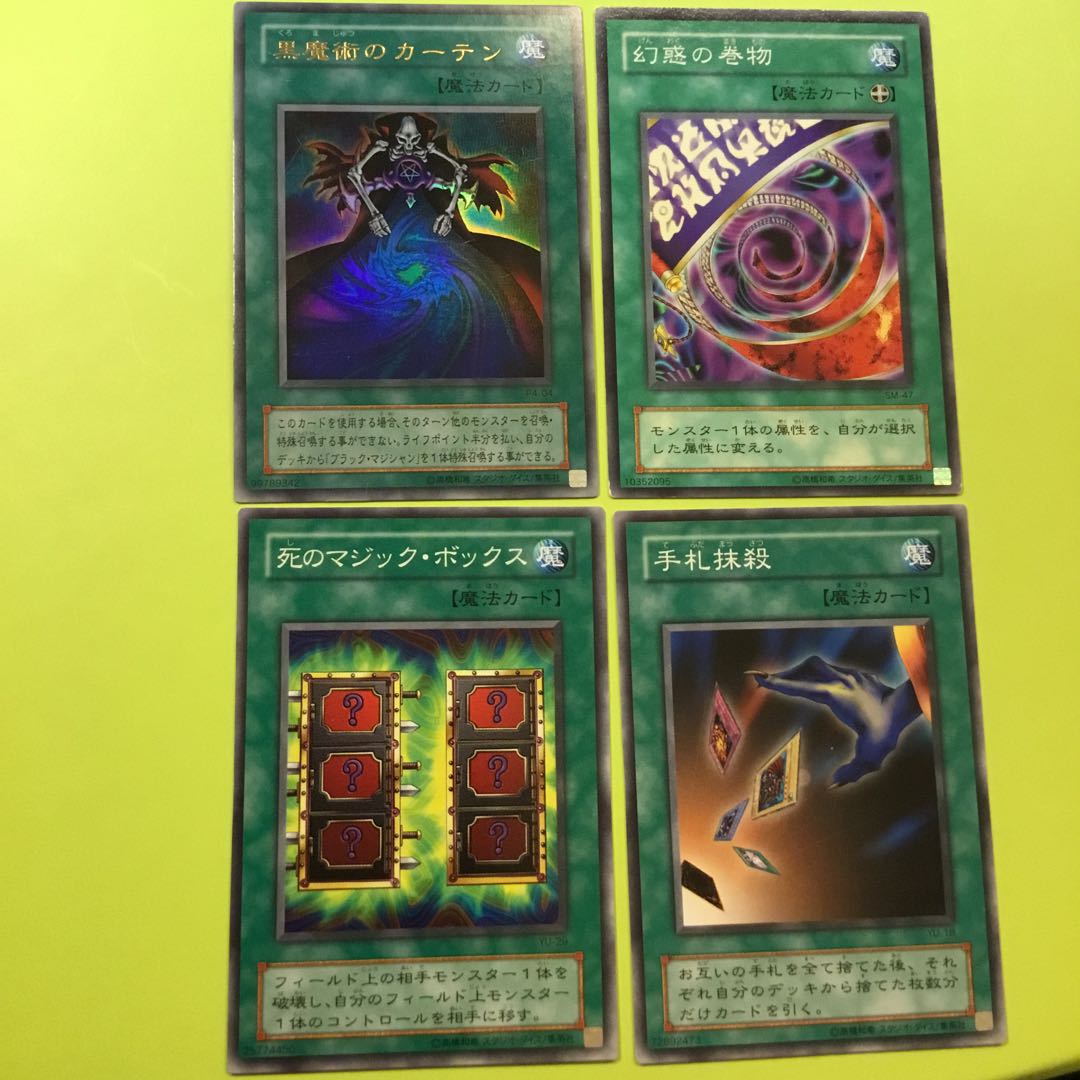 二期 黒魔術のカーテン 幻惑の巻物 死のマジックボックス 手札