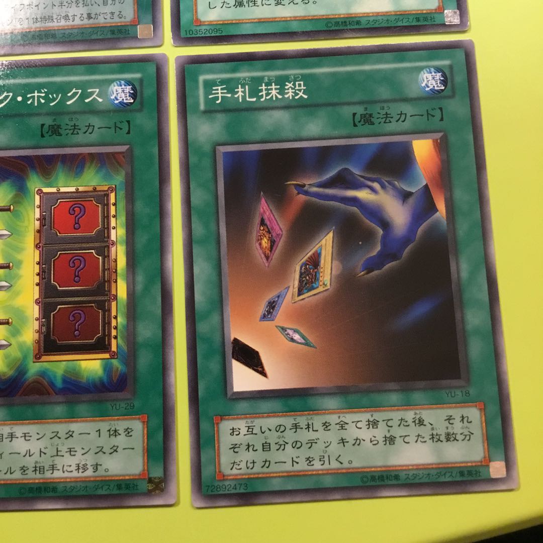 二期 黒魔術のカーテン 幻惑の巻物 死のマジックボックス 手札