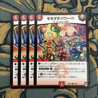 即日発送　モモダチパワー　4枚